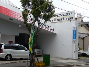 大阪タワー前給油所