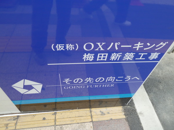 全日空ビル本館跡地