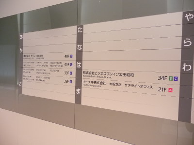 新梅田阪急ビル・オフィス棟