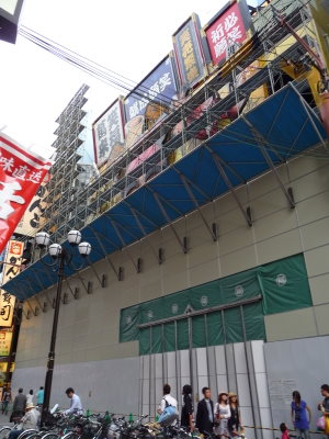 道頓堀極楽商店街