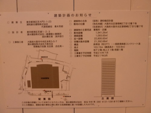 清和梅田計画