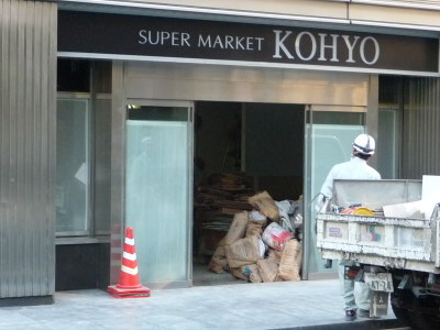 大阪朝日生命館ビル KOHYO